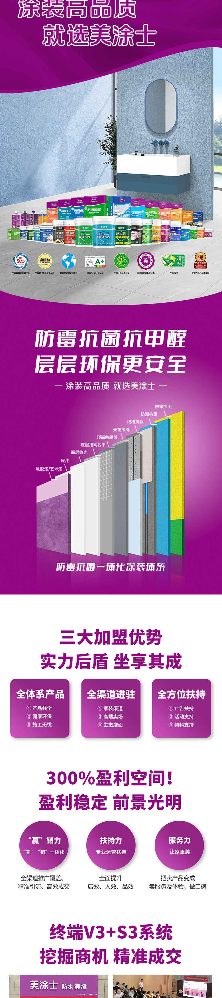 腾博会官网防水涂料加盟